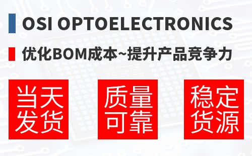 OSI Optoelectronics �Ż�BOM�ɱ�,������Ʒ������